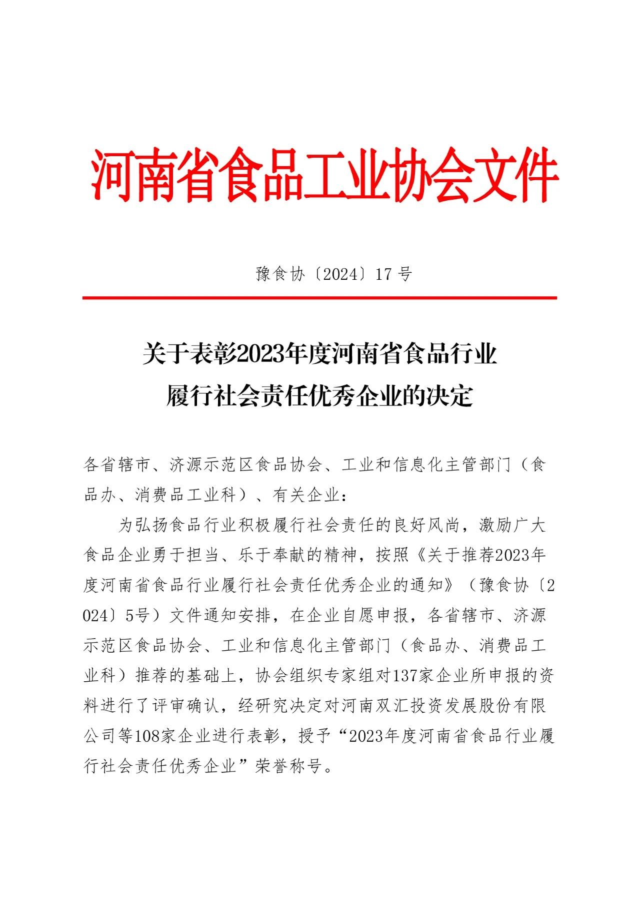 源氏食品再獲河南省履行社會(huì)責(zé)任優(yōu) 秀企業(yè)稱(chēng)號(hào)